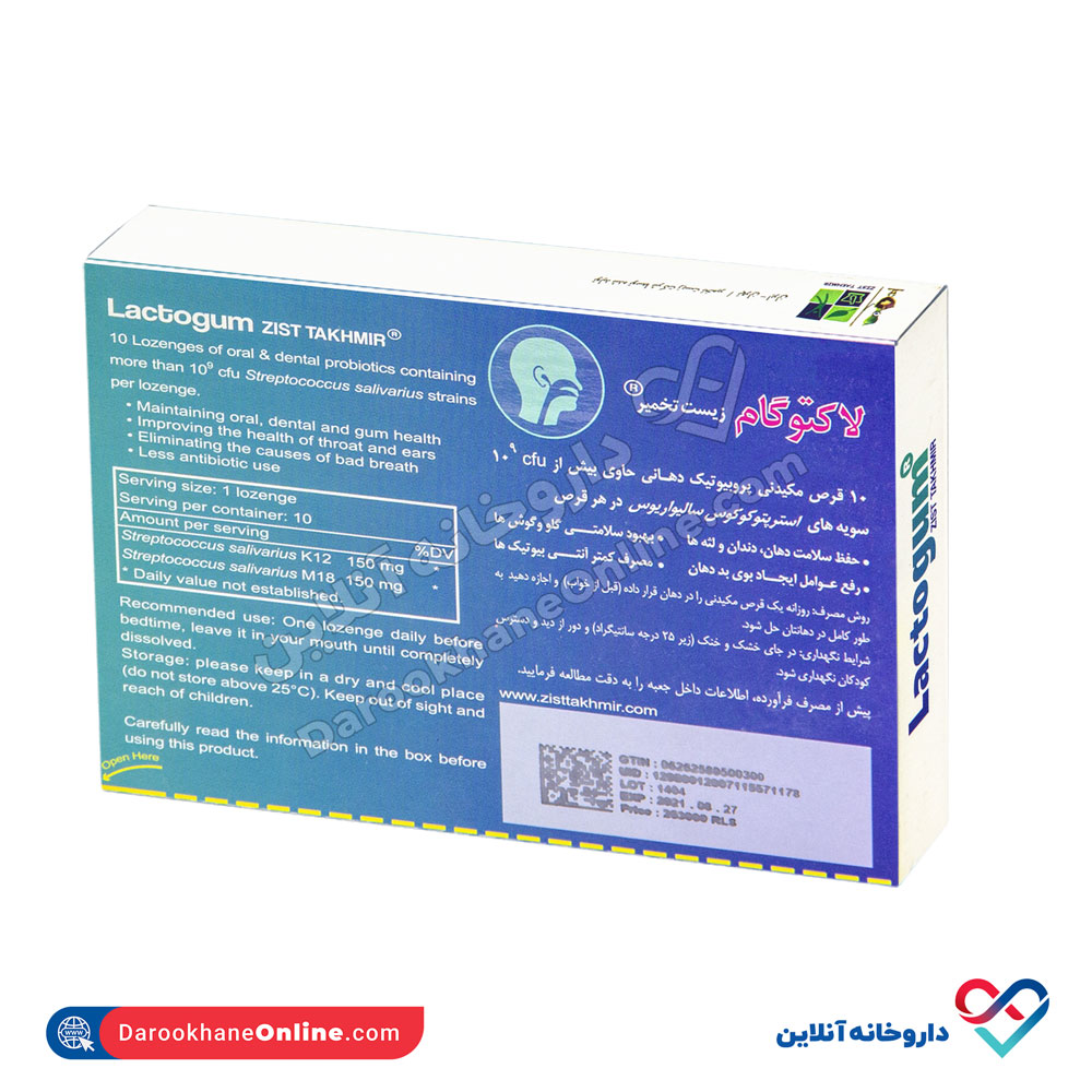 تصویر قرص جویدنی لاکتوگام زیست تخمیر 10 عددی